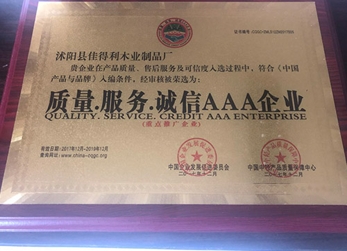 荣誉资质